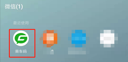 汕头乘坐公交如何扫码