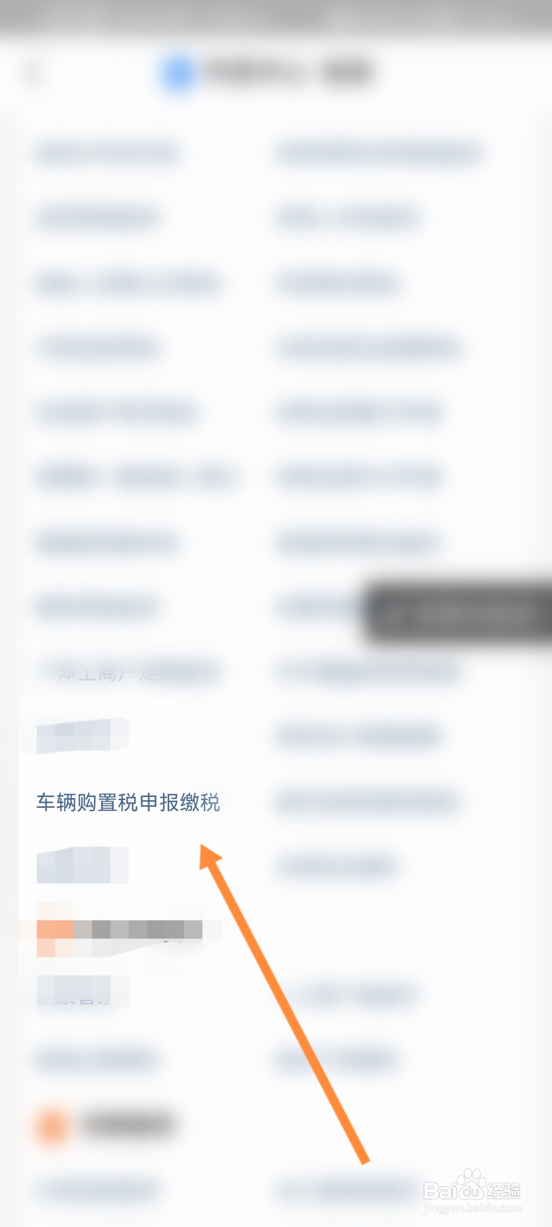 支付宝怎么申报车辆购置税