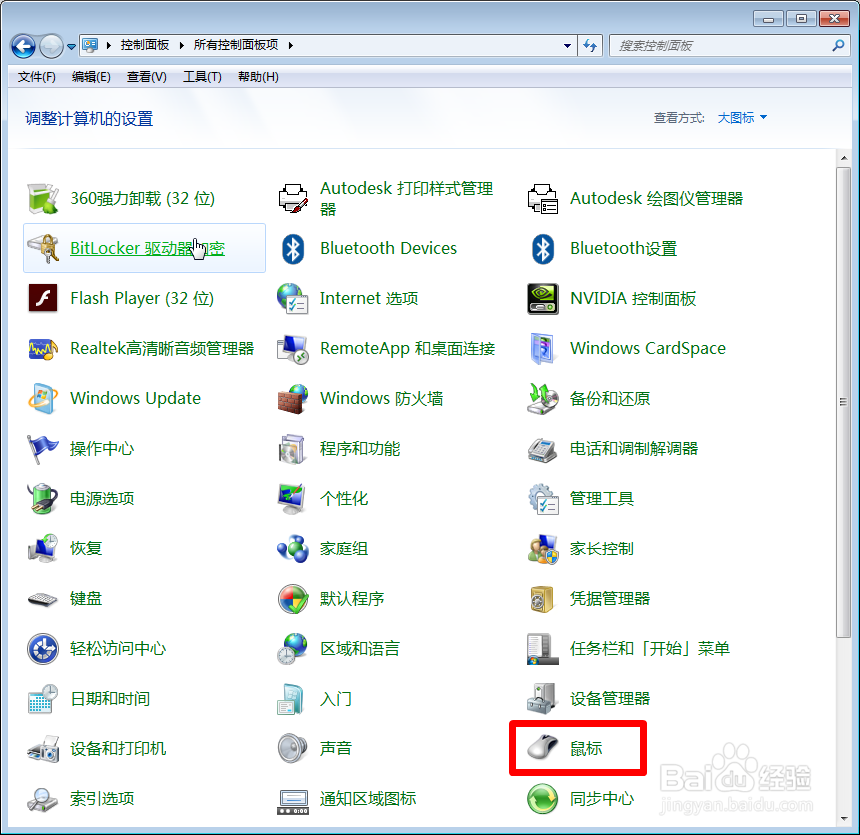 如何调整鼠标和键盘
