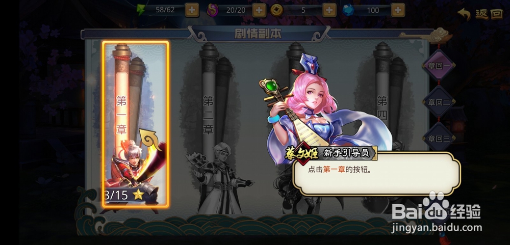 拿下三国手游剧情副本!