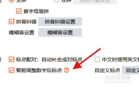 搜狗输入法怎么开启智能调整数字后标点