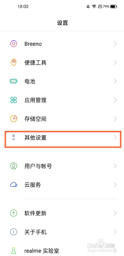 真我gtneo如何开启定时开关机