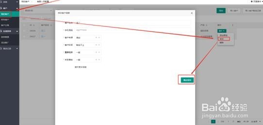 如何通过校管精灵系统管理客户?