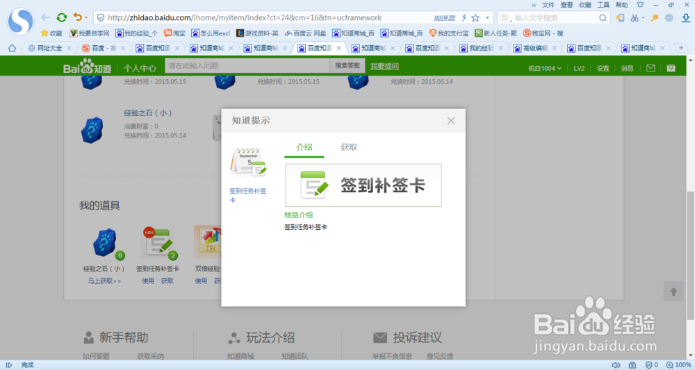 百度经验中免费抽奖的物品有什么用