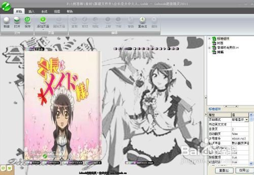 怎么制作《会长是女仆大人》iebook电子杂志