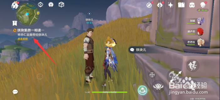 原神任务铁块紫微一相逢怎样做