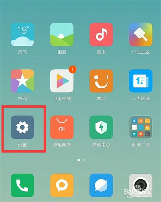 红米note7怎么设置通知亮屏
