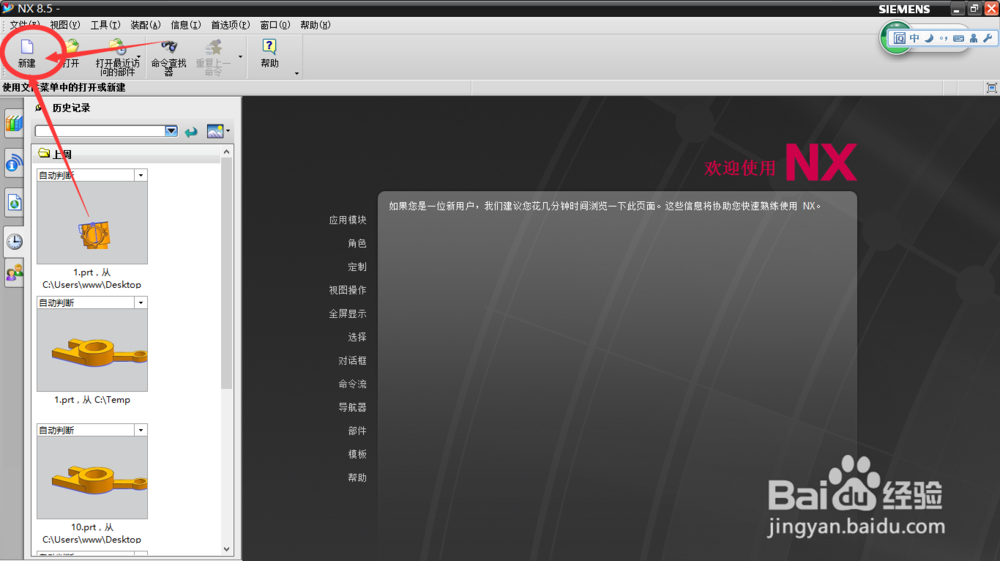 UG nx 8.5版本建立草图操作