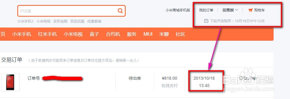 小米手机抢购成功攻略