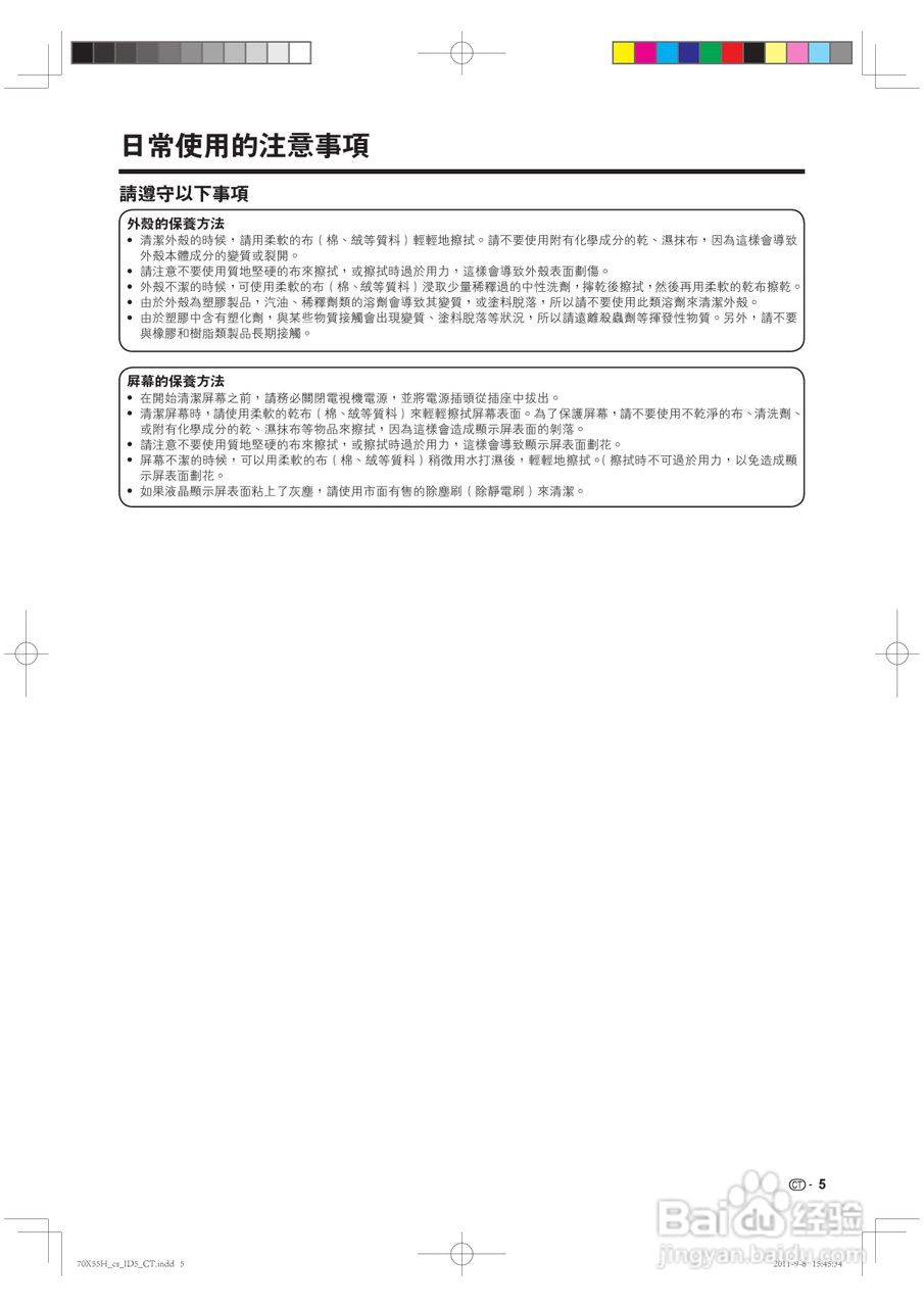 声宝LC-70X55H型液晶电视机说明书:[1]