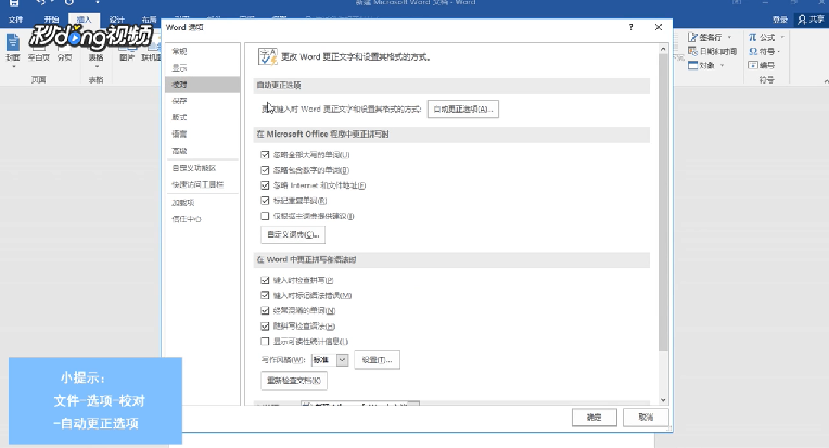 Word如何取消自动编号