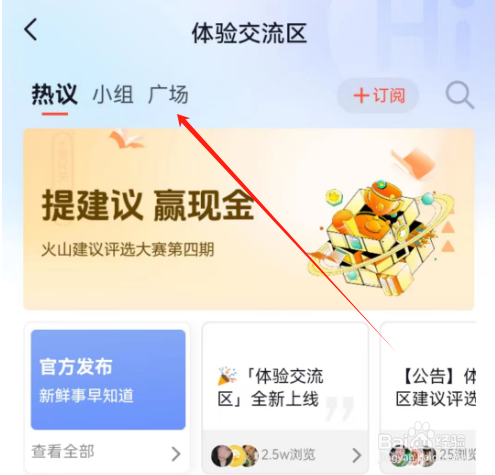 安卓版抖音火山版如何查看最热动态？