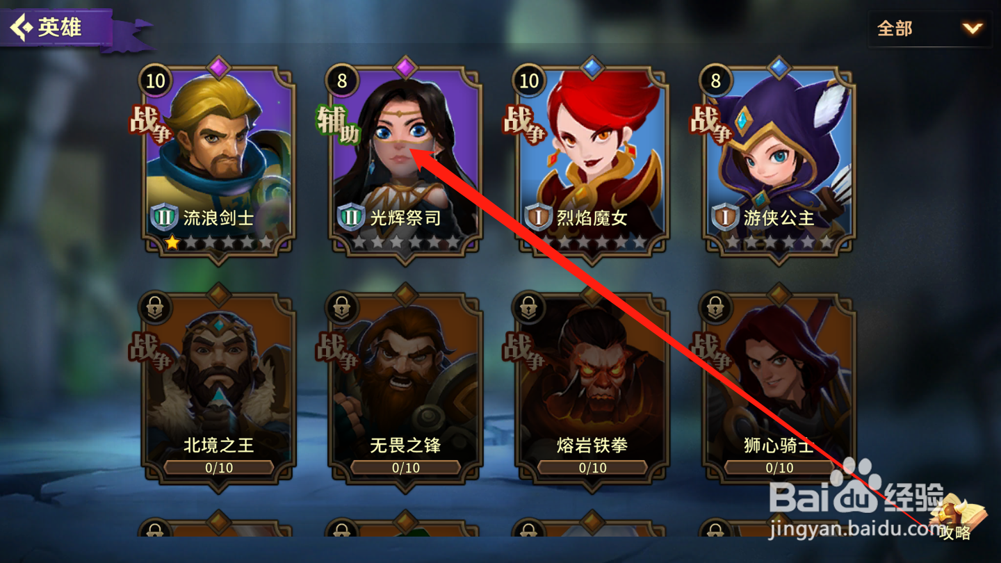 领主战争如何进行英雄升星