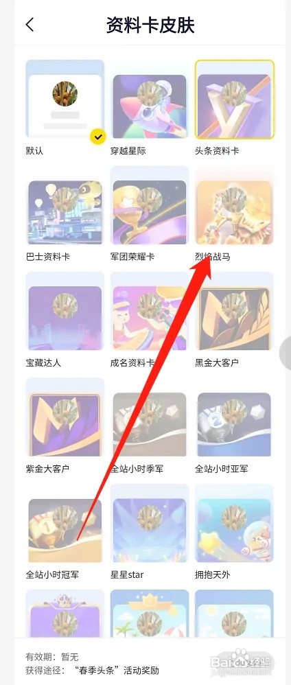 YY怎么更换资料卡皮肤