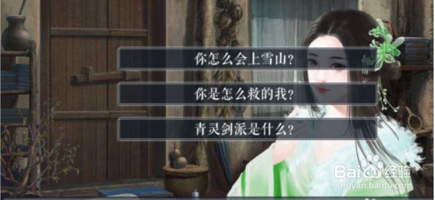 江湖风云录橙光攻略