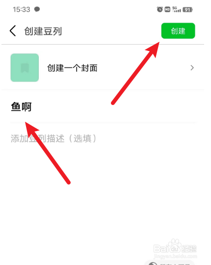 豆瓣APP怎么建立豆列