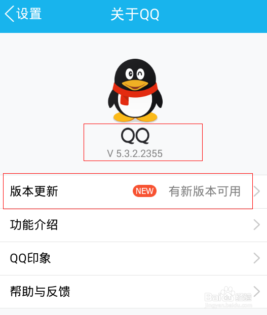 如何对手机QQ软件进行更新升级