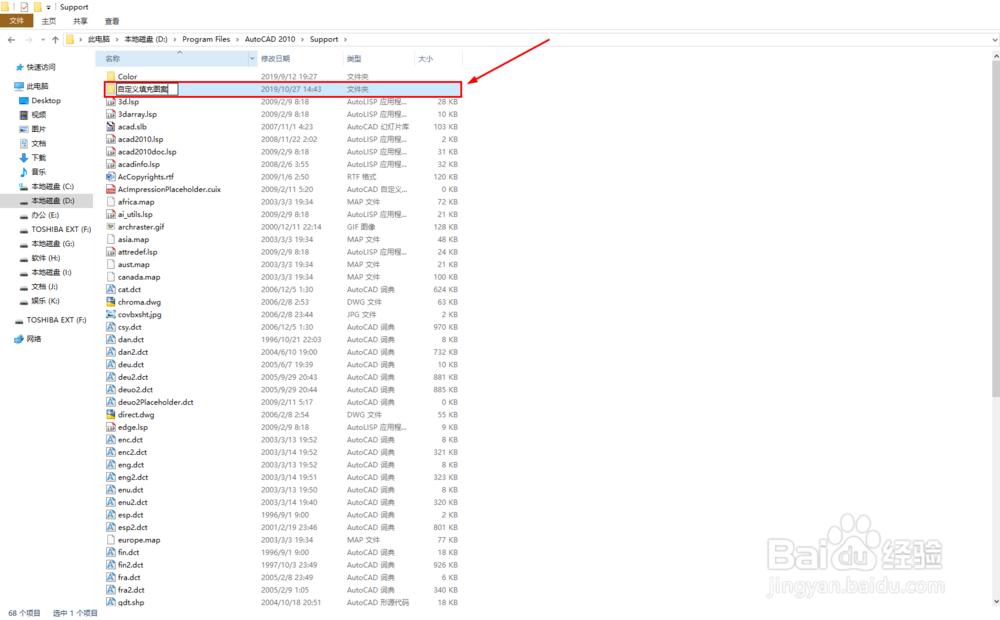 CAD添加自定义填充图案
