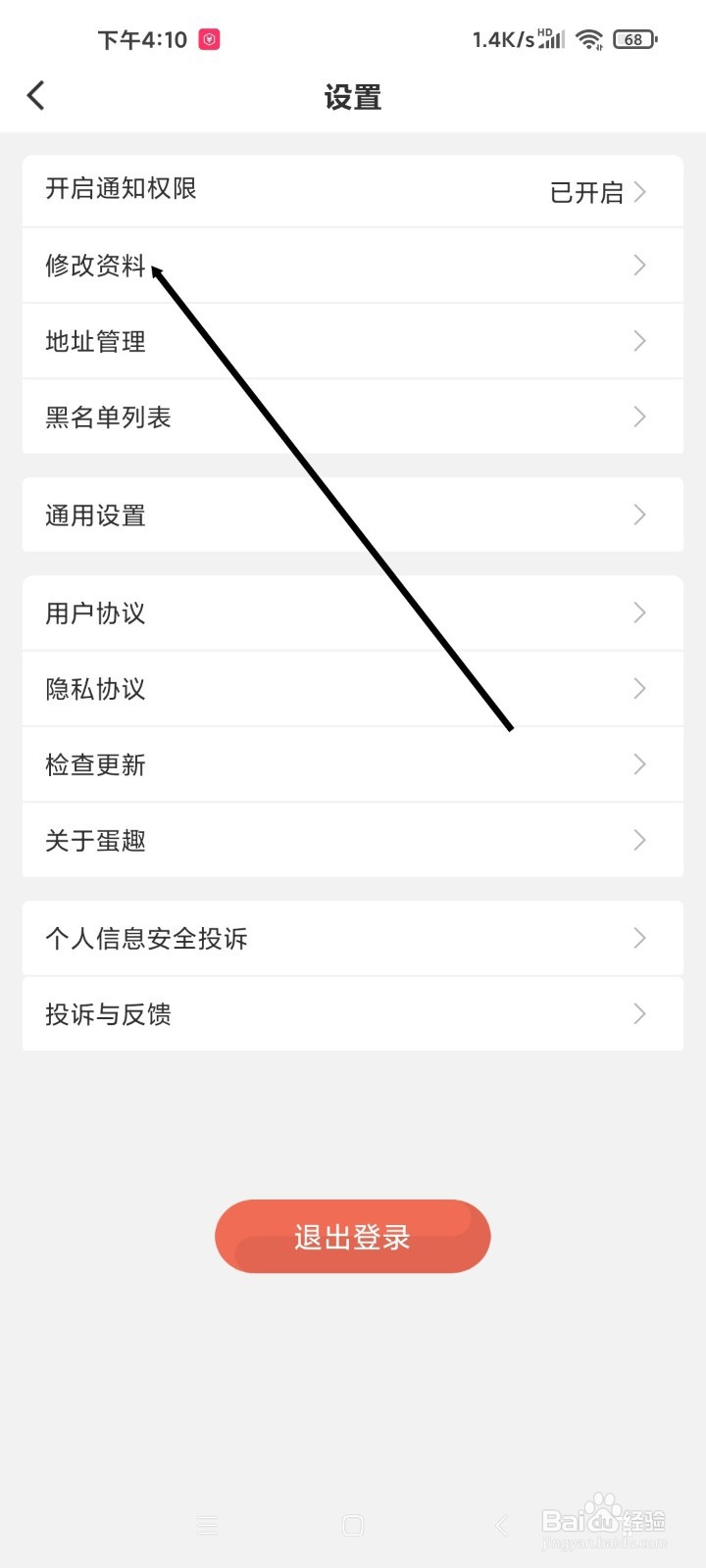 蛋趣APP如何更换头像
