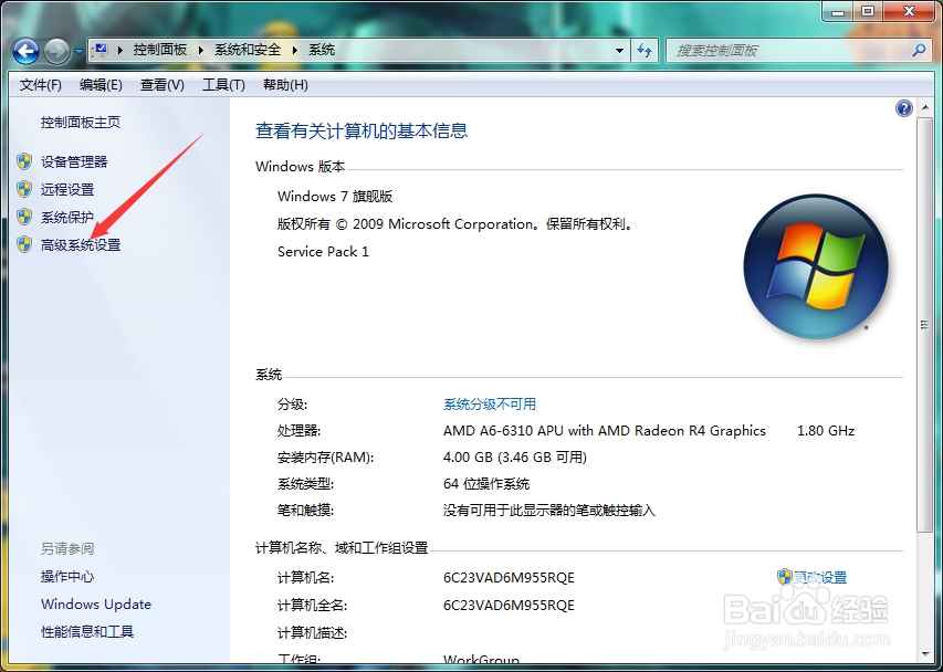 win7高性能设置