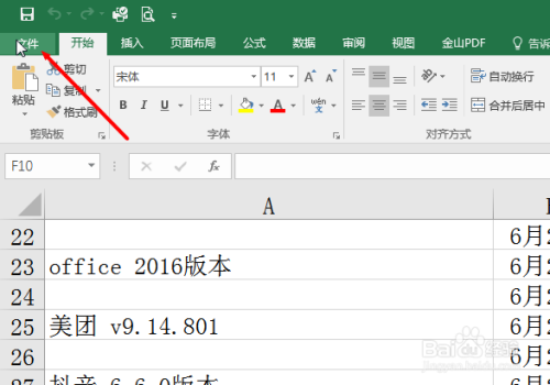 Excel怎样设定打印区域