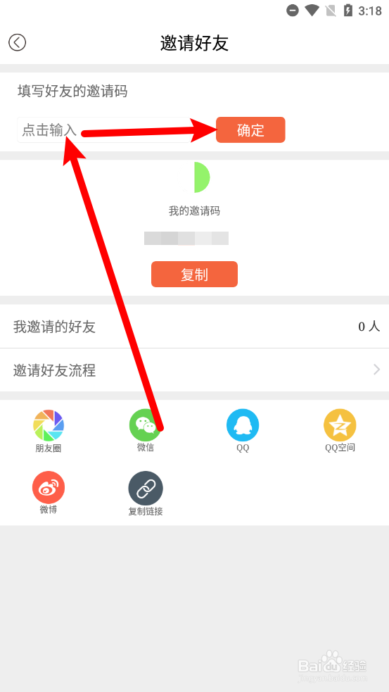 铜梁APP中在那里填写好友的邀请码