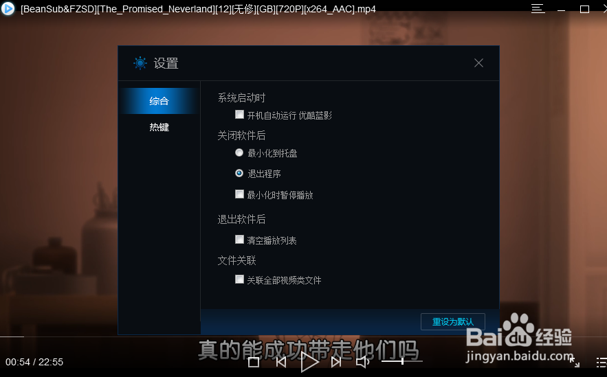 如何调出蓝影播放器的设置界面