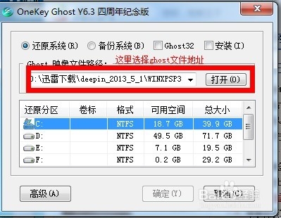 ghostxp重装系统方法