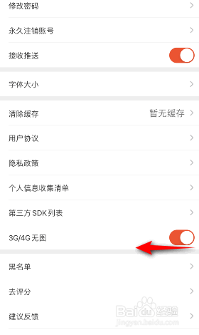 游侠网怎么关闭3G4G无图