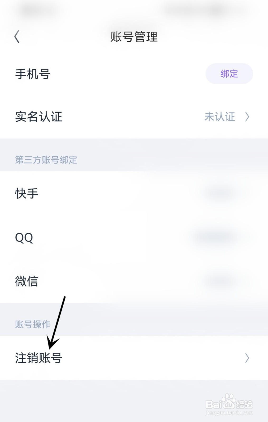 回森怎么注销账号