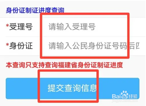 闽政通查询身份证办理进度教程
