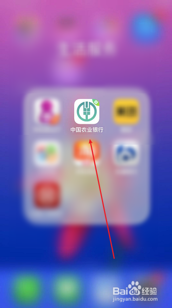 农业银行怎么查看开户支行