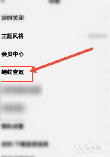酷狗概念版软件中怎么开启蝰蛇音效