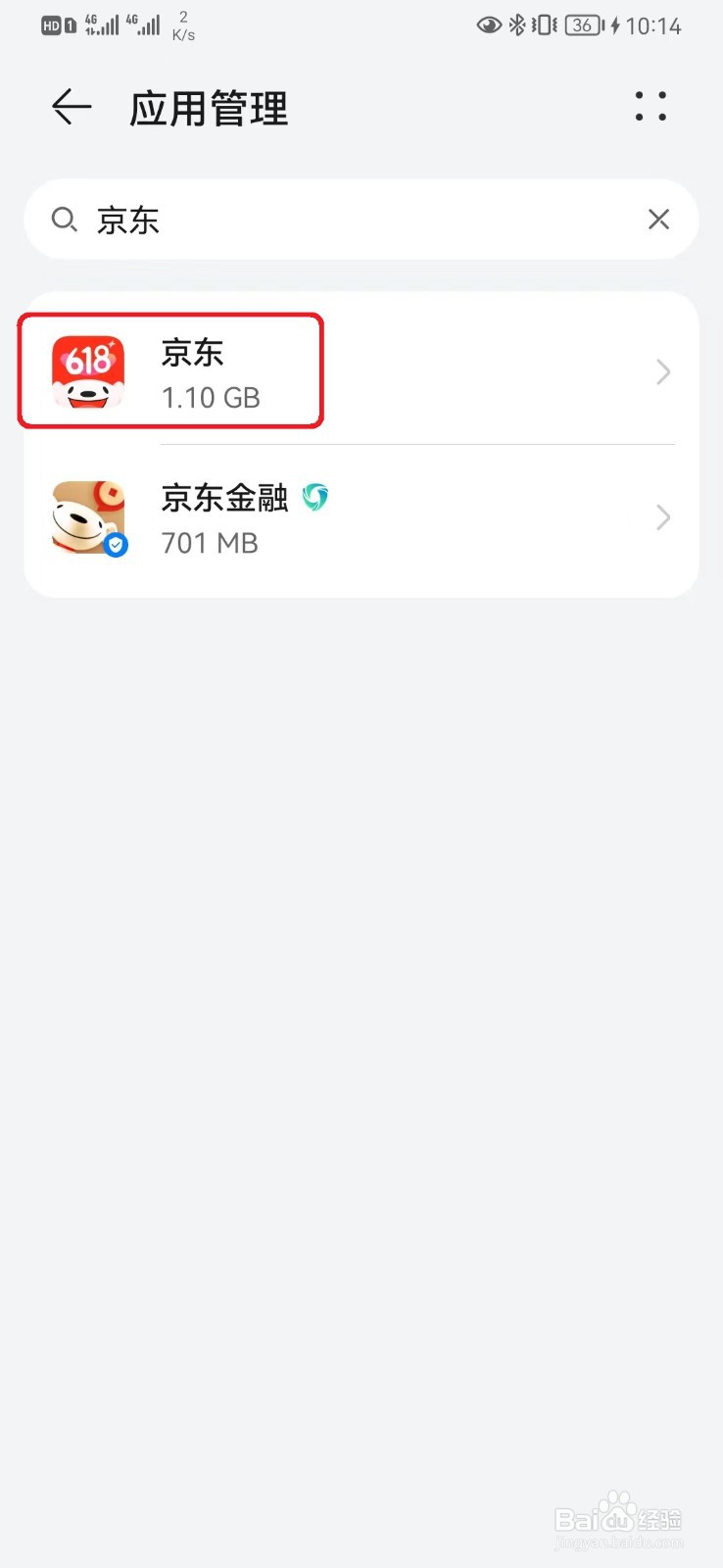 如何开启京东显示在其他应用上层设置