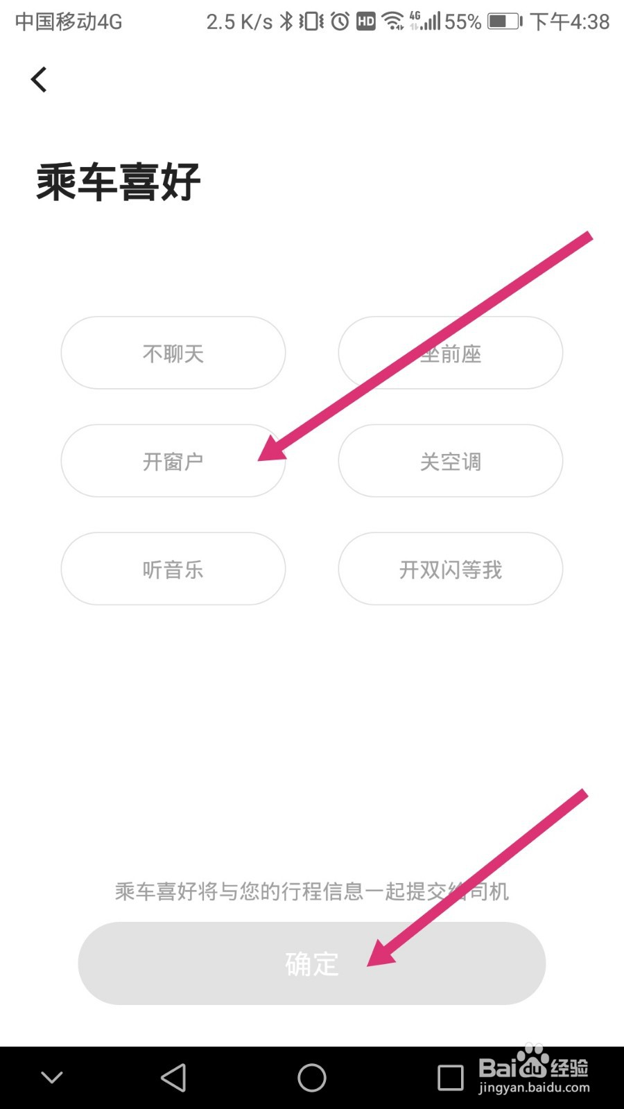 首汽约车软件如何设置乘车喜好