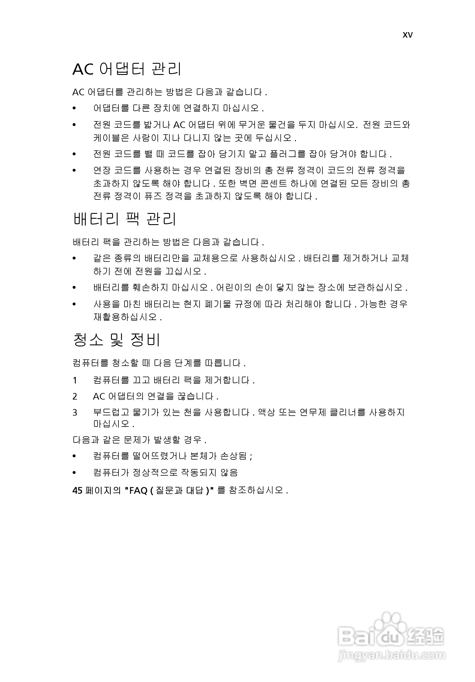 ACER宏基Aspire 5741ZG笔记本说明书:[200]