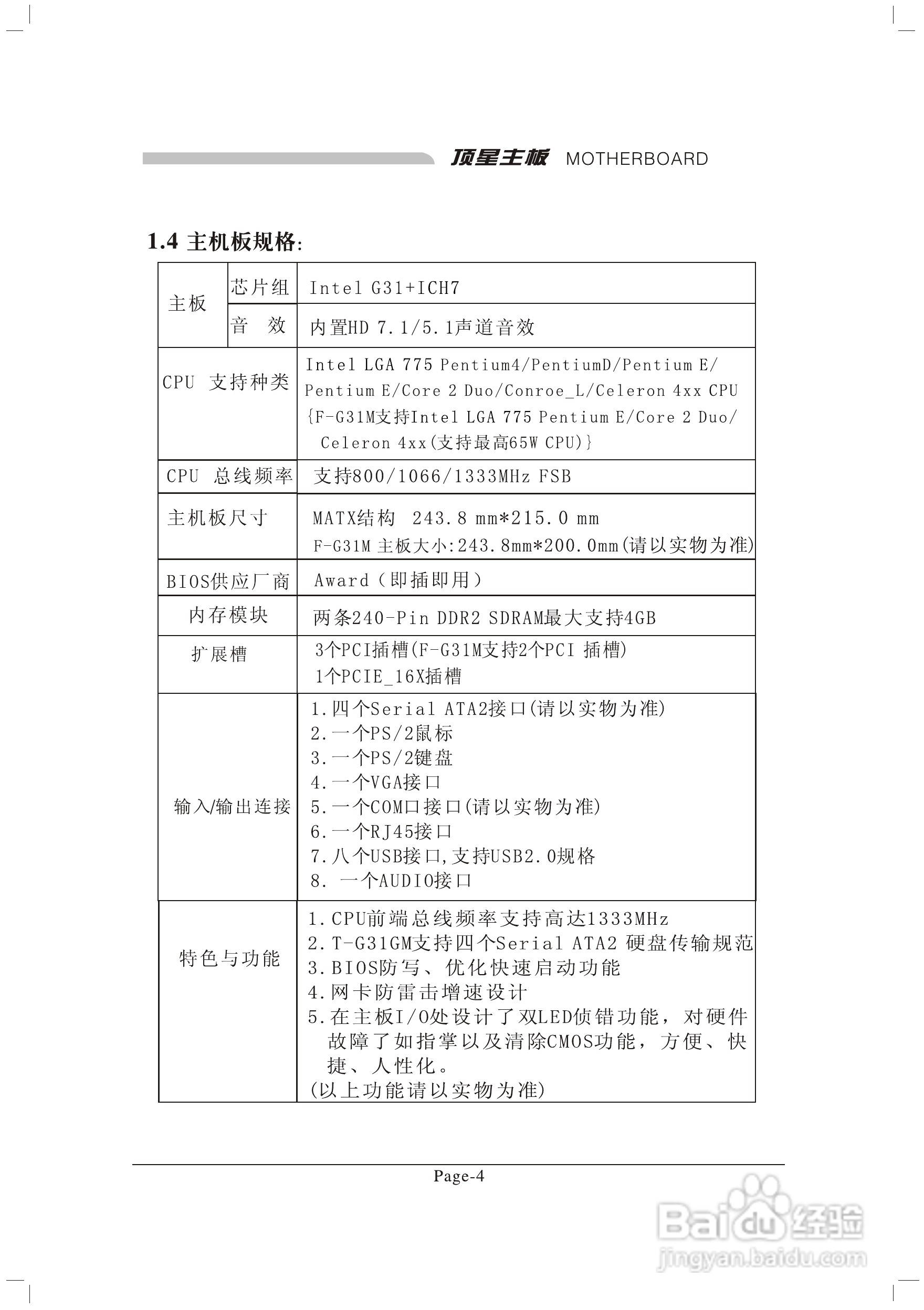 顶星F-G31M型主板说明书:[1]