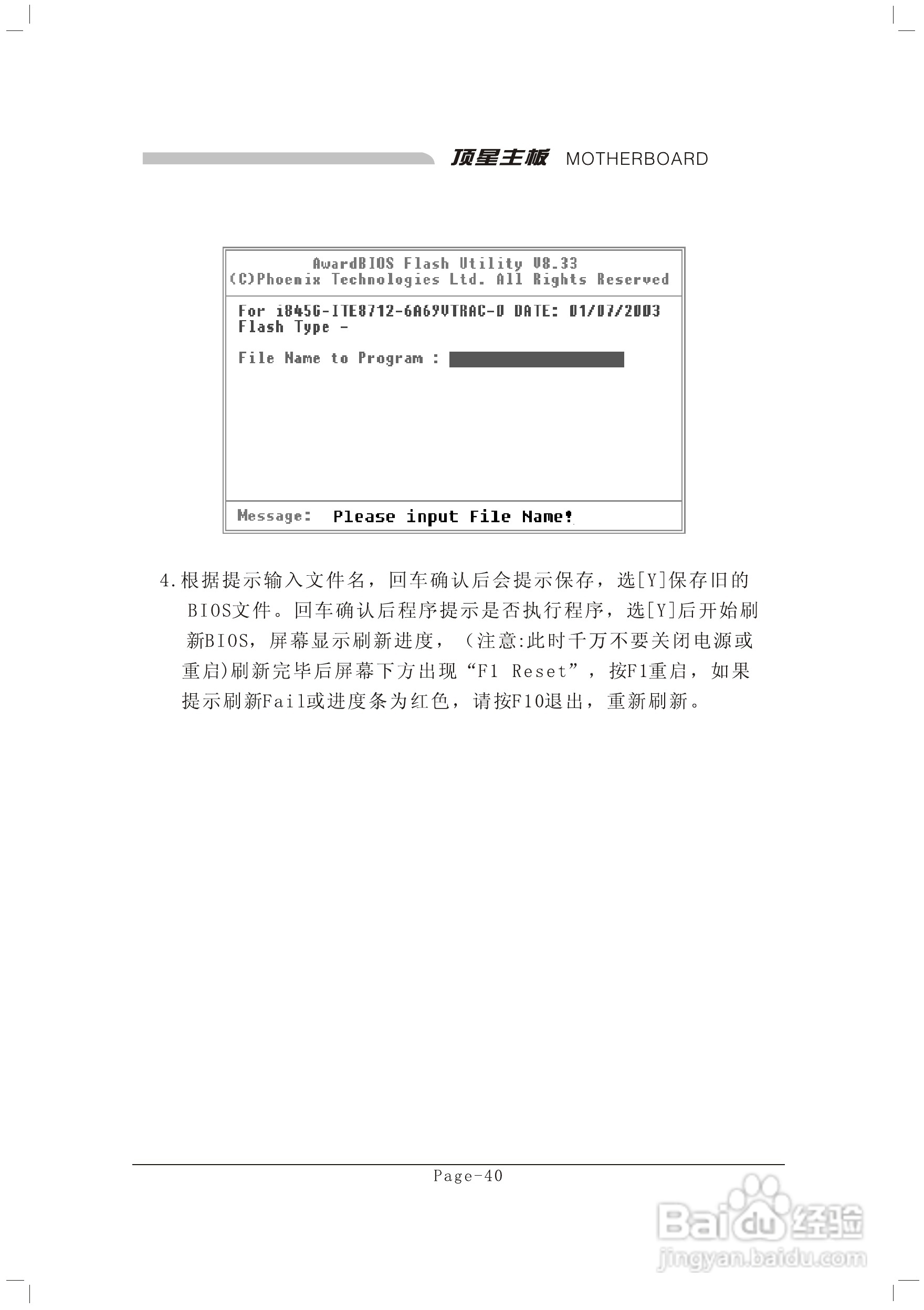 顶星T-945GM型主板说明书:[6]