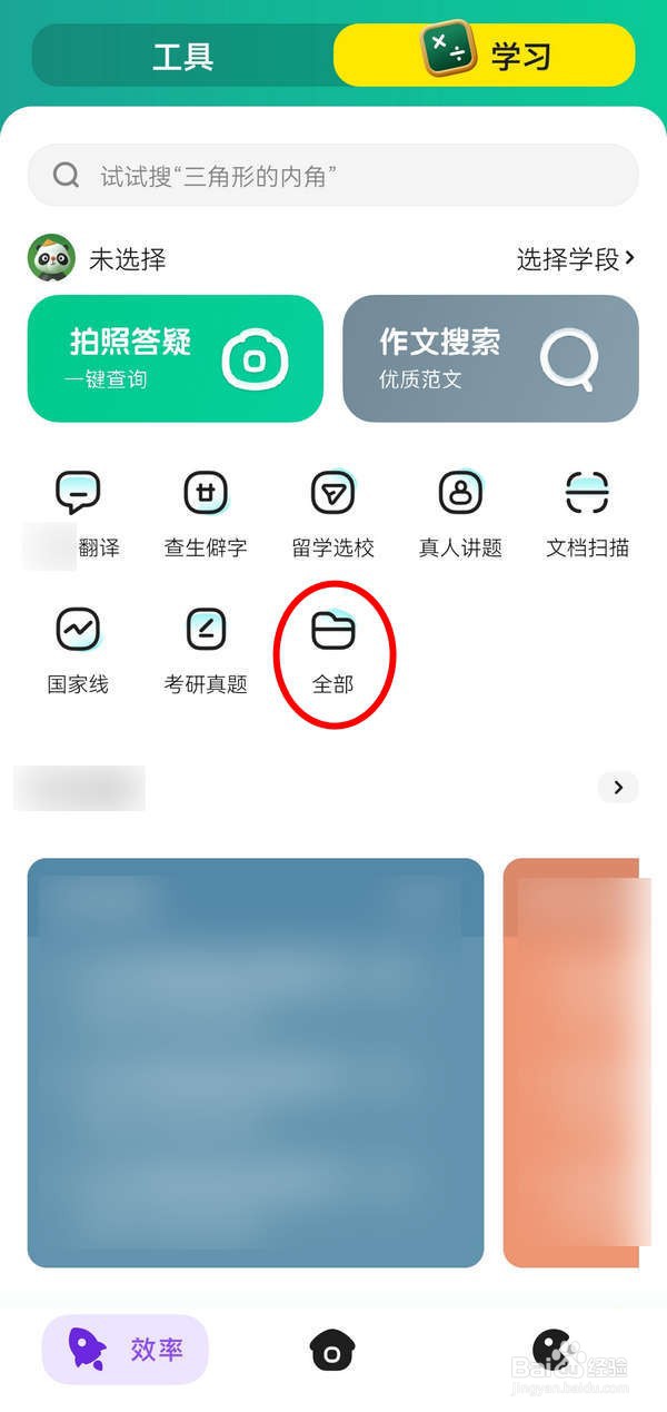 惊奇应用中怎么编辑常用工具
