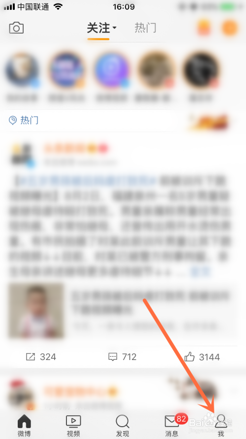 微博怎么加入明星的公益林？