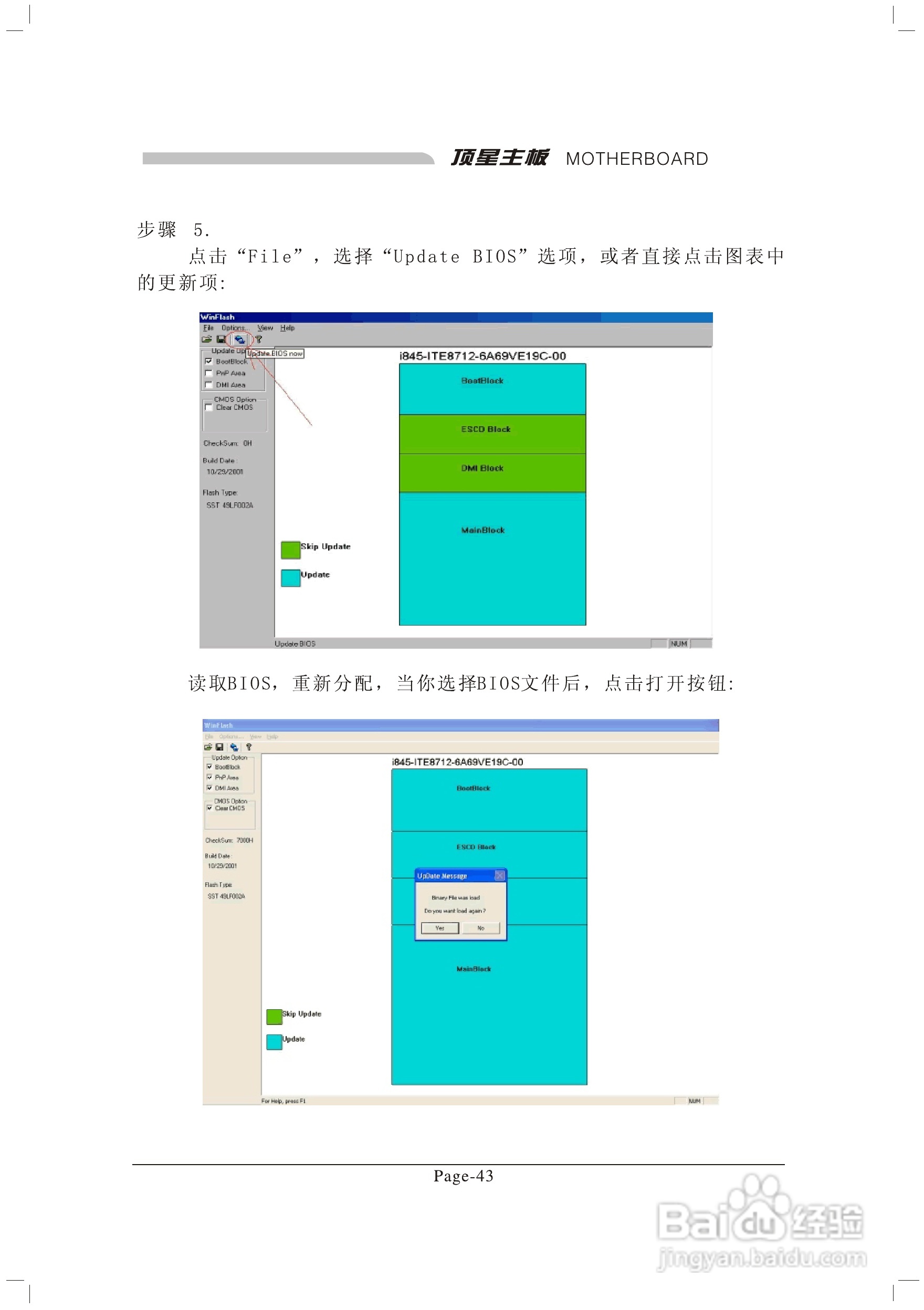 顶星TM-865PSD型主板说明书:[6]