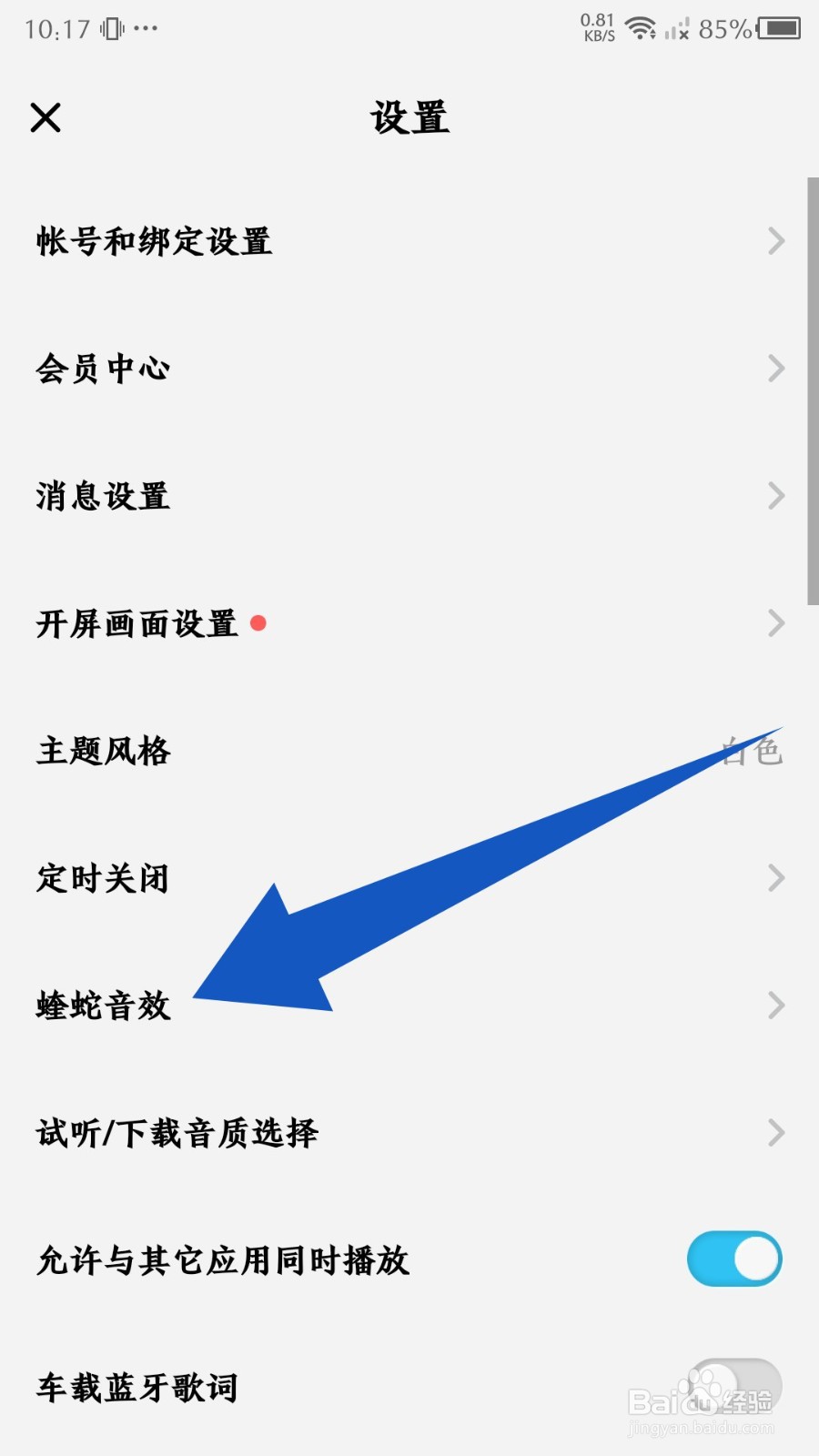 酷狗概念版怎么设置均衡器