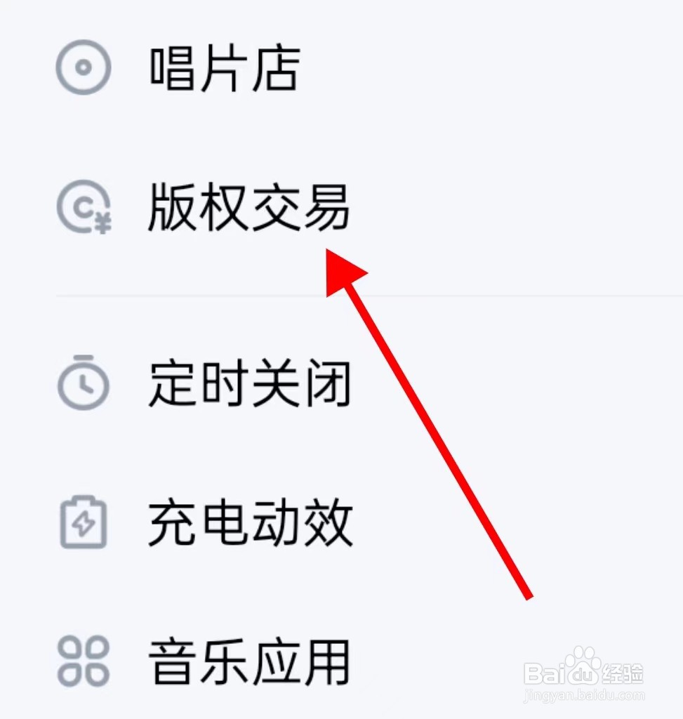酷狗音乐的版权交易在哪里查看