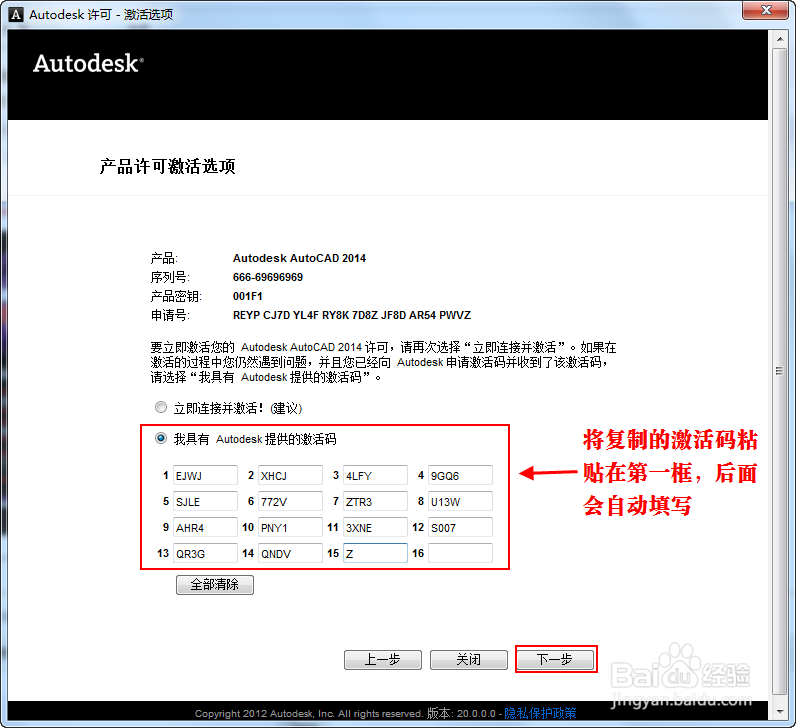 如何安装并激活CAD软件