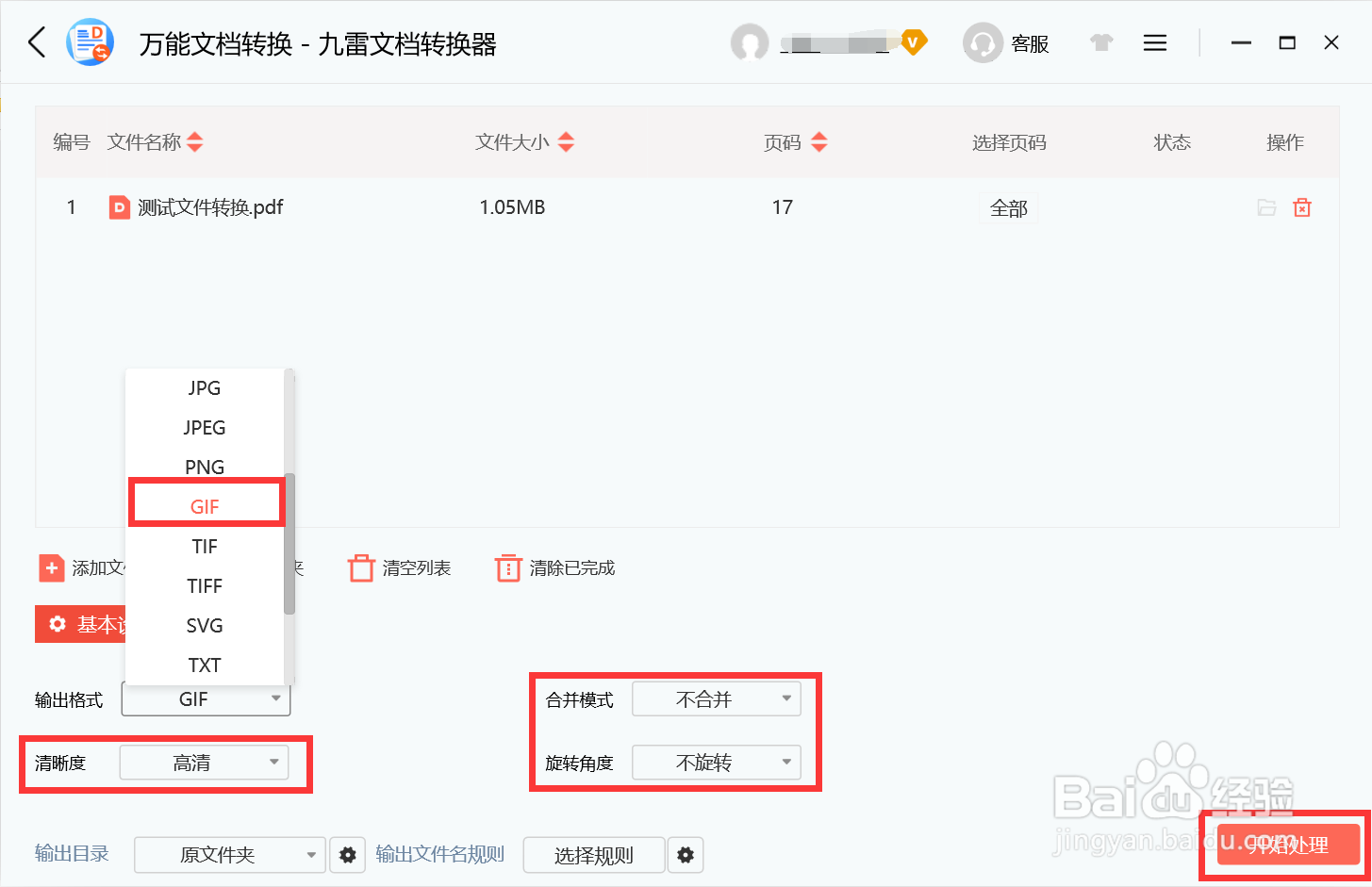 九雷文档转换器如何将PDF文件转为GIF文件