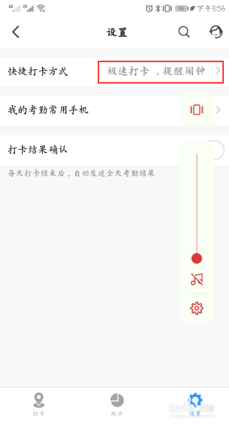 钉钉如何设置极速打卡？