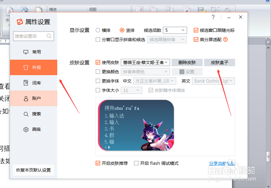 搜狗输入法如何更换皮肤