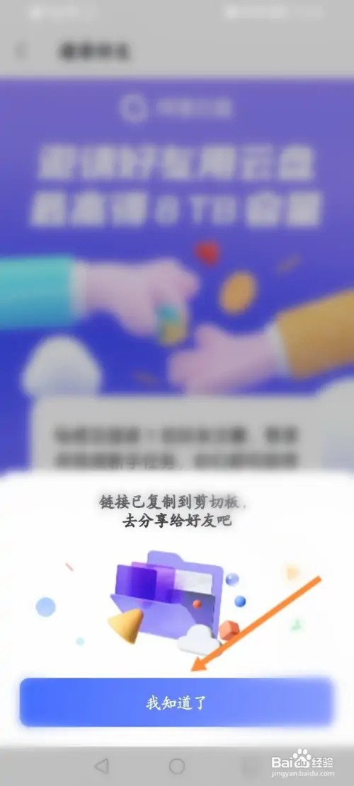 阿里云盘怎么邀请微信好友