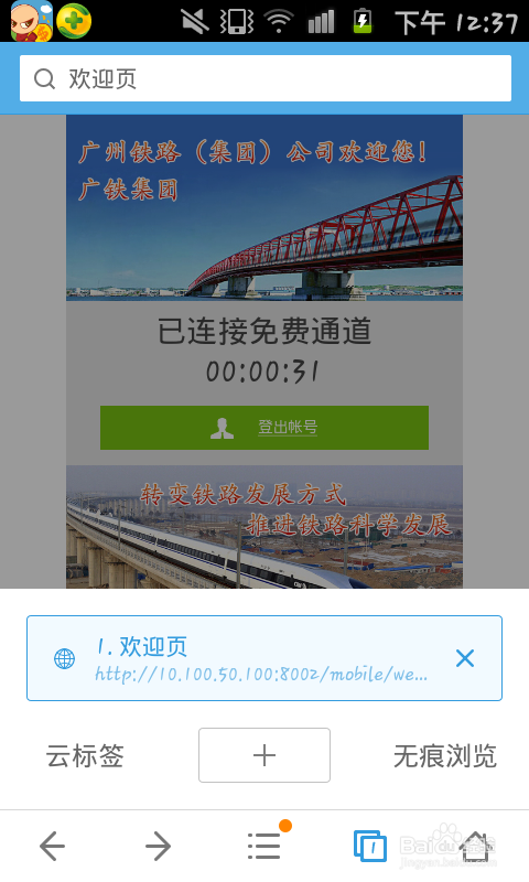 怎么连火车站的免费WiFi