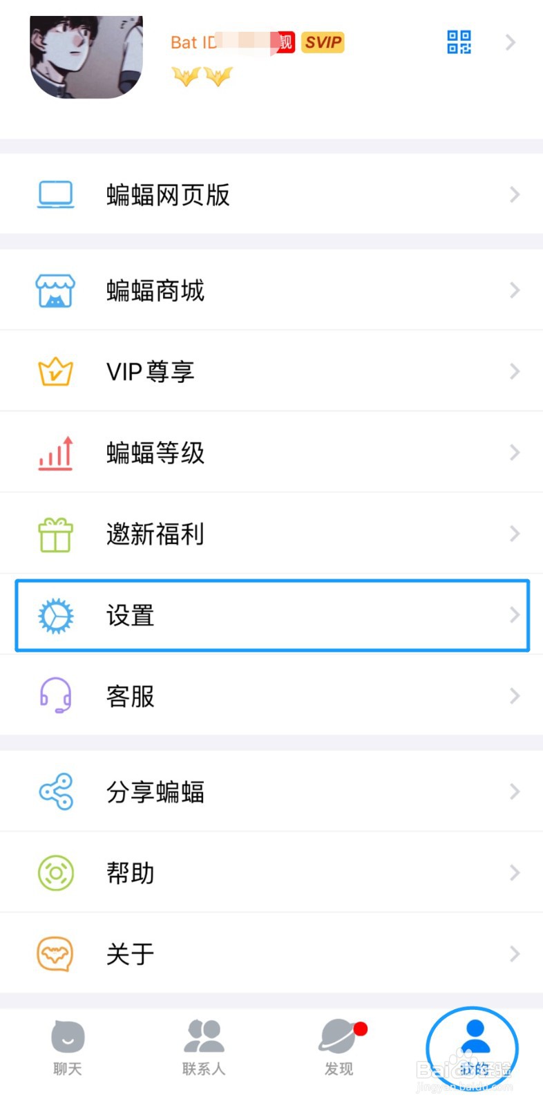 蝙蝠app怎么设置应用锁（解锁密码）？